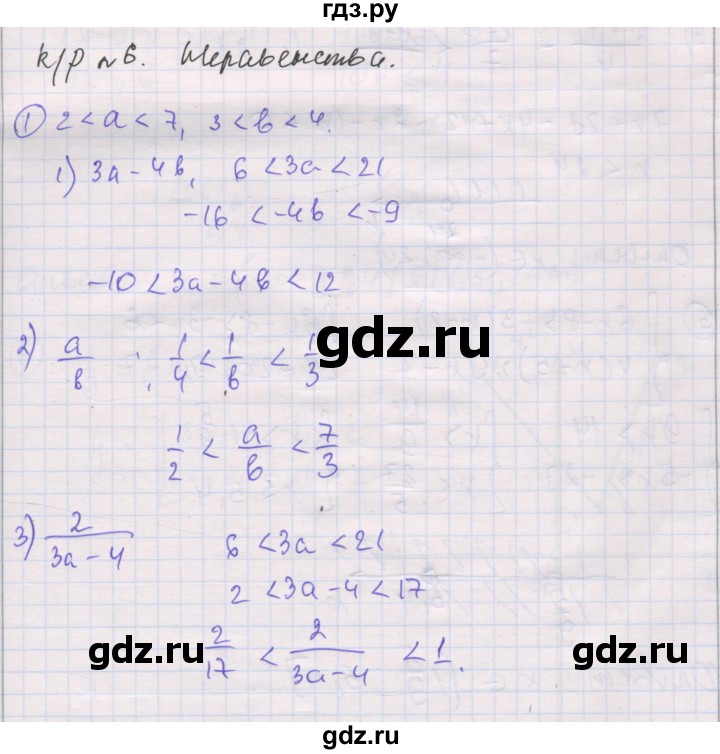 ГДЗ по алгебре 8 класс Мерзляк самостоятельные и контрольные работы  Углубленный уровень контрольные работы / вариант 1 - 6, Решебник