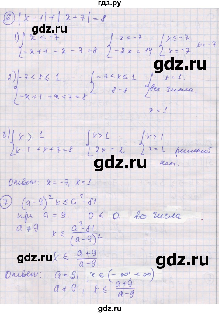 ГДЗ по алгебре 8 класс Мерзляк самостоятельные и контрольные работы  Углубленный уровень контрольные работы / вариант 1 - 6, Решебник