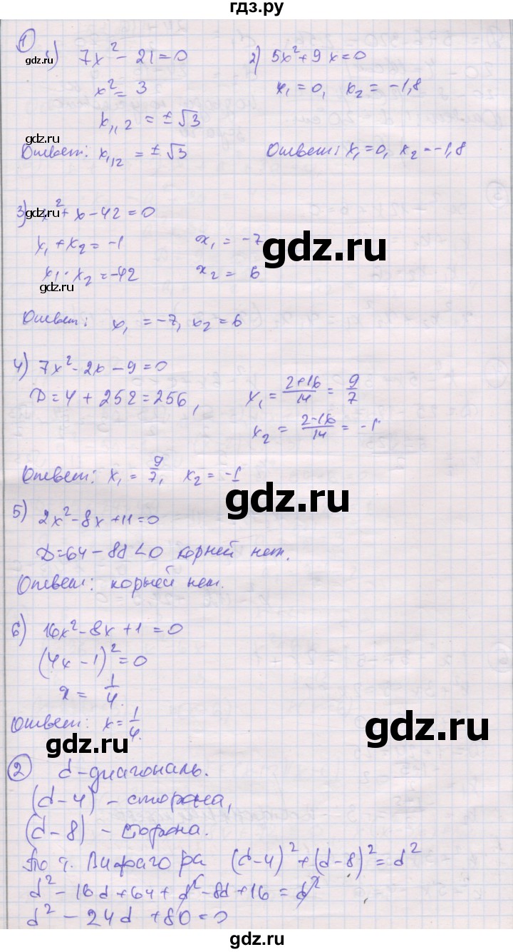 ГДЗ по алгебре 8 класс Мерзляк самостоятельные и контрольные работы  Углубленный уровень контрольные работы / вариант 1 - 8, Решебник