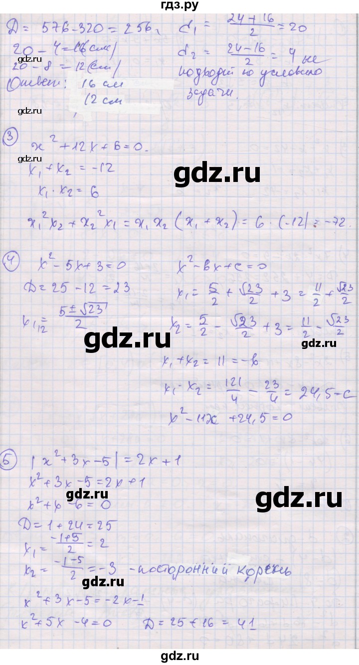 ГДЗ по алгебре 8 класс Мерзляк самостоятельные и контрольные работы  Углубленный уровень контрольные работы / вариант 1 - 8, Решебник