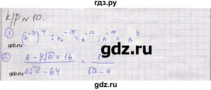 ГДЗ по алгебре 8 класс Мерзляк самостоятельные и контрольные работы  Углубленный уровень контрольные работы / вариант 2 - 10, Решебник