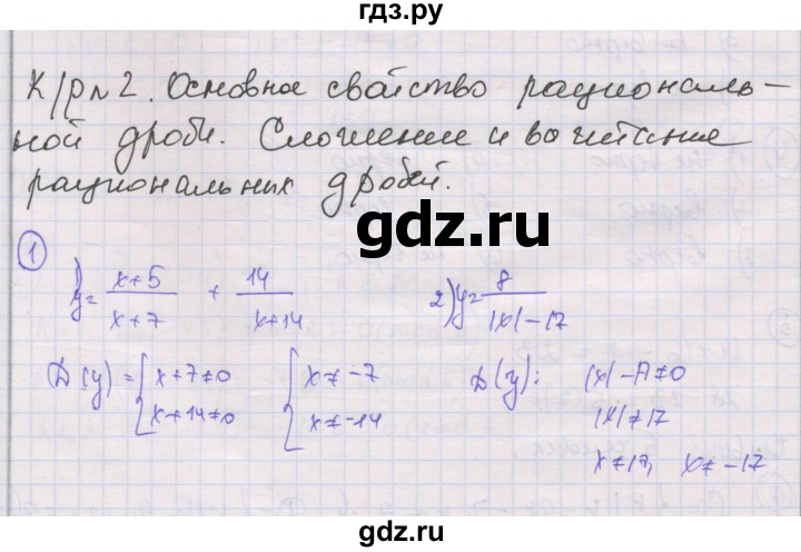 ГДЗ по алгебре 8 класс Мерзляк самостоятельные и контрольные работы  Углубленный уровень контрольные работы / вариант 2 - 2, Решебник
