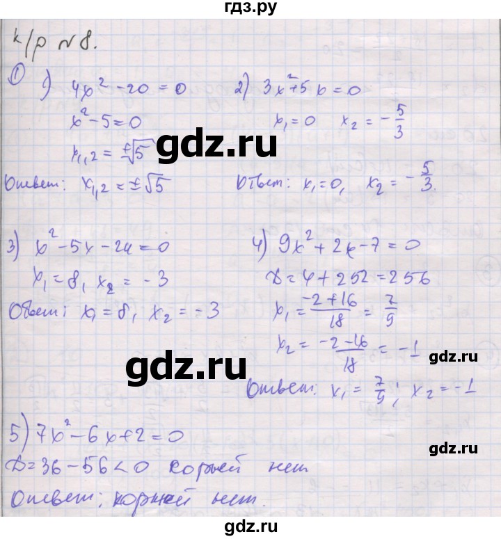 ГДЗ по алгебре 8 класс Мерзляк самостоятельные и контрольные работы  Углубленный уровень контрольные работы / вариант 2 - 8, Решебник