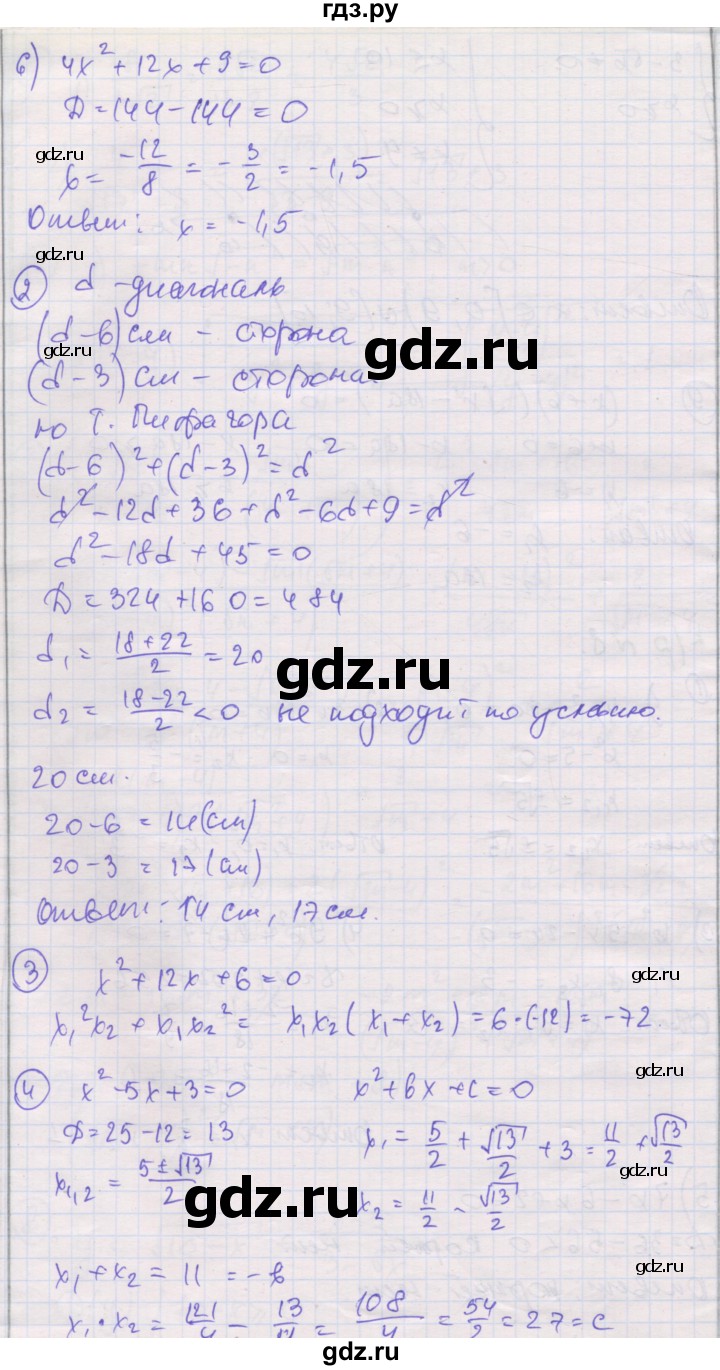 ГДЗ по алгебре 8 класс Мерзляк самостоятельные и контрольные работы  Углубленный уровень контрольные работы / вариант 2 - 8, Решебник