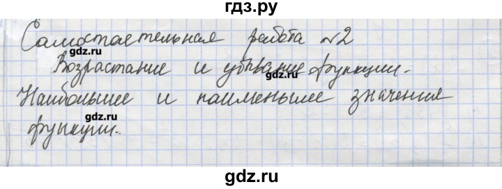 ГДЗ по алгебре 9 класс Мерзляк самостоятельные и контрольные работы  Углубленный уровень самостоятельные работы / вариант 1 - 2, Решебник