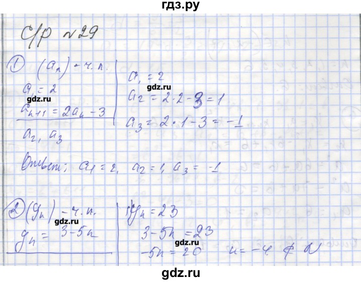 ГДЗ по алгебре 9 класс Мерзляк самостоятельные и контрольные работы  Углубленный уровень самостоятельные работы / вариант 2 - 29, Решебник