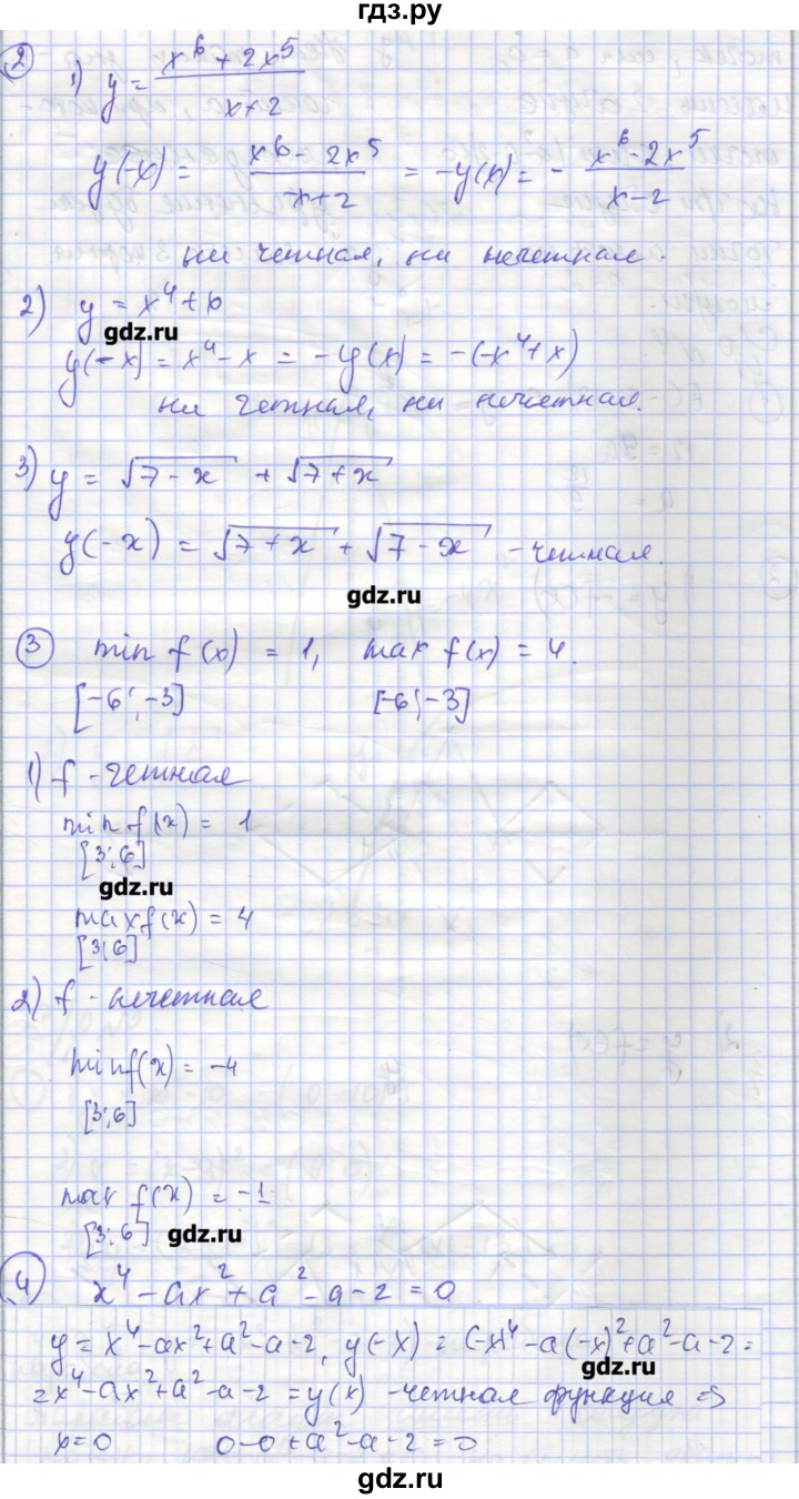 ГДЗ по алгебре 9 класс Мерзляк самостоятельные и контрольные работы  Углубленный уровень самостоятельные работы / вариант 2 - 3, Решебник
