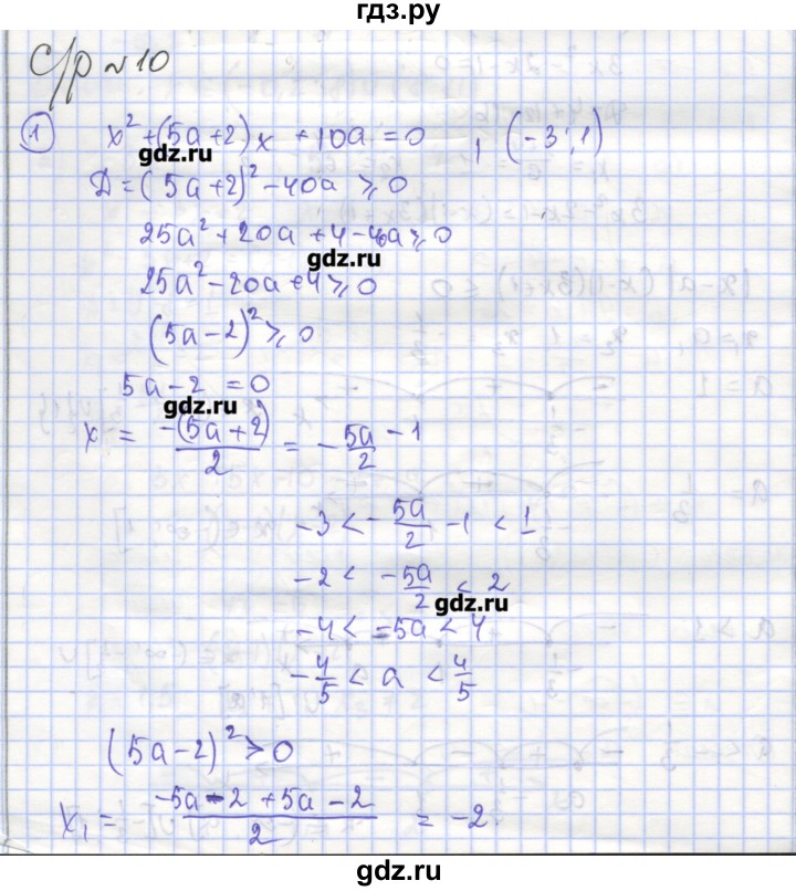 ГДЗ по алгебре 9 класс Мерзляк самостоятельные и контрольные работы  Углубленный уровень самостоятельные работы / вариант 3 - 10, Решебник