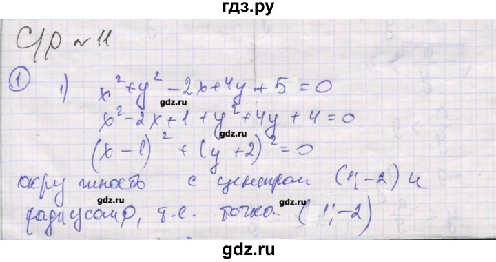ГДЗ по алгебре 9 класс Мерзляк самостоятельные и контрольные работы  Углубленный уровень самостоятельные работы / вариант 3 - 11, Решебник