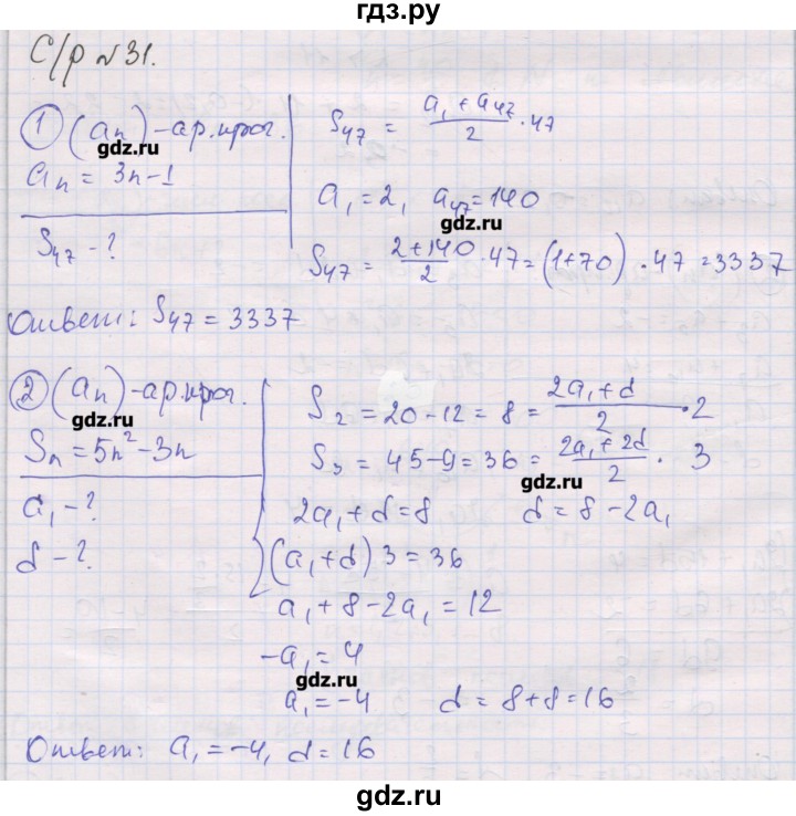 ГДЗ по алгебре 9 класс Мерзляк самостоятельные и контрольные работы  Углубленный уровень самостоятельные работы / вариант 3 - 31, Решебник