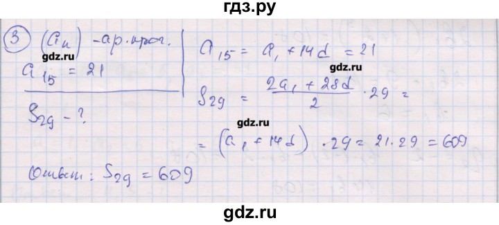 ГДЗ по алгебре 9 класс Мерзляк самостоятельные и контрольные работы  Углубленный уровень самостоятельные работы / вариант 3 - 31, Решебник