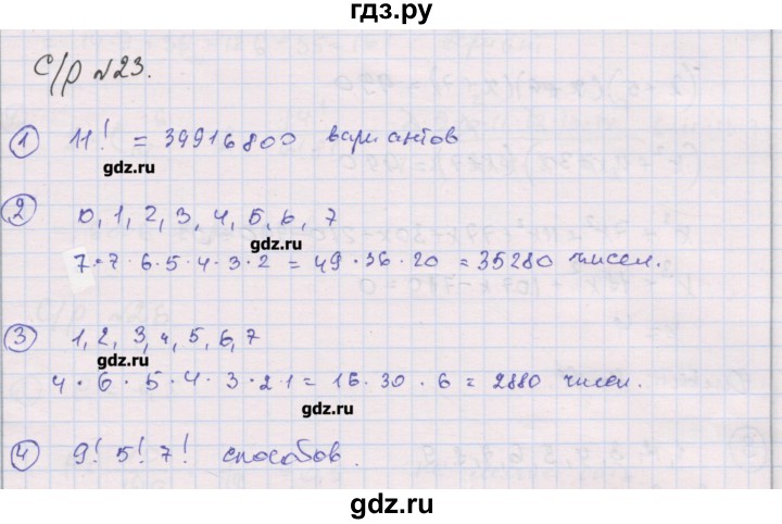 ГДЗ по алгебре 9 класс Мерзляк самостоятельные и контрольные работы  Углубленный уровень самостоятельные работы / вариант 4 - 23, Решебник