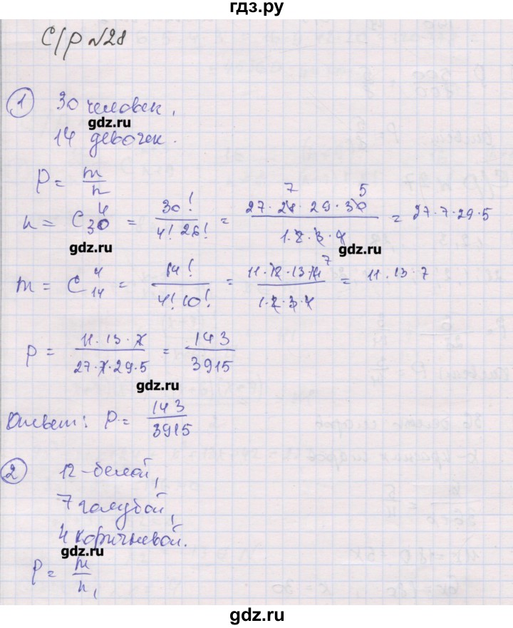 ГДЗ по алгебре 9 класс Мерзляк самостоятельные и контрольные работы  Углубленный уровень самостоятельные работы / вариант 4 - 28, Решебник