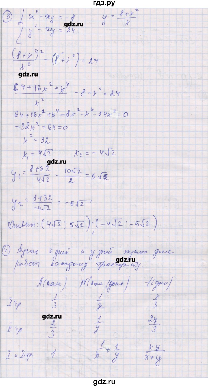 ГДЗ по алгебре 9 класс Мерзляк самостоятельные и контрольные работы  Углубленный уровень контрольные работы / вариант 1 - 8, Решебник