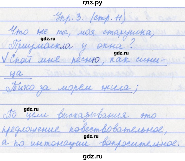 ГДЗ по русскому языку 4 класс Канакина проверочные работы  страница - 11, Решебник №1