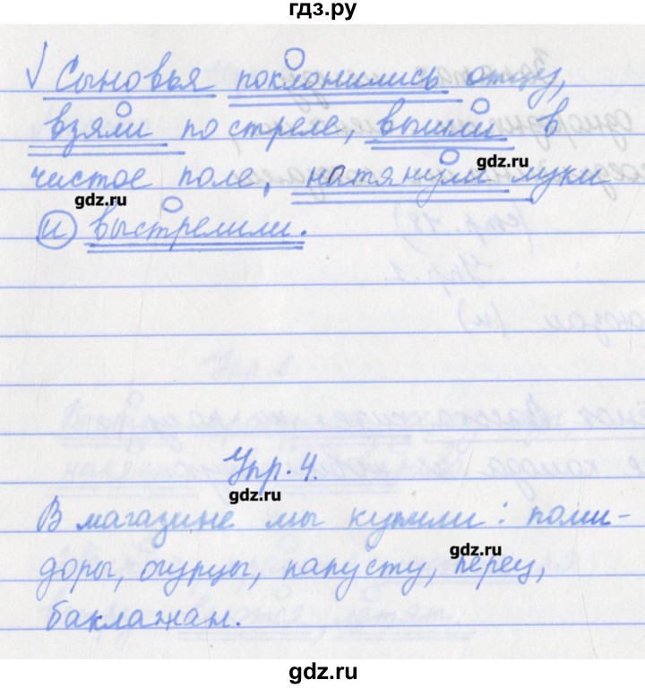 ГДЗ по русскому языку 4 класс Канакина проверочные работы  страница - 18, Решебник №1