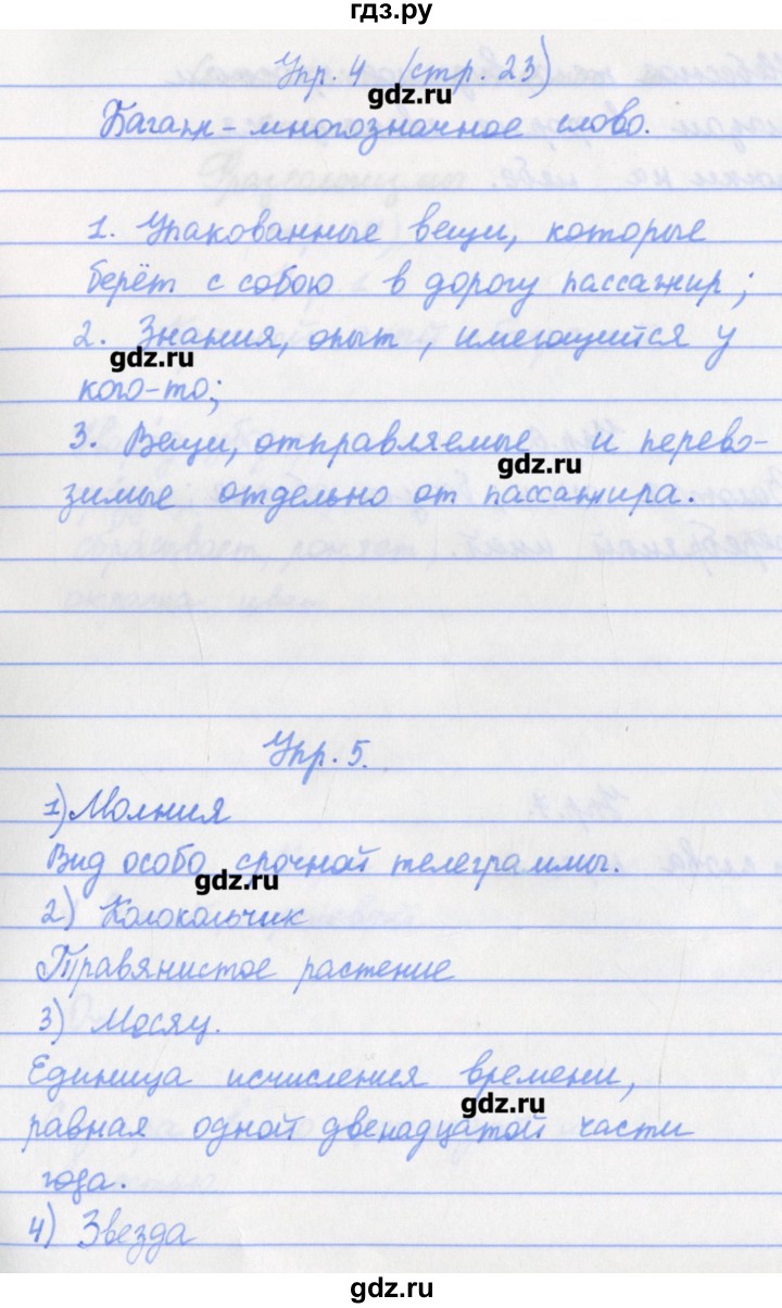 ГДЗ по русскому языку 4 класс Канакина проверочные работы  страница - 23, Решебник №1
