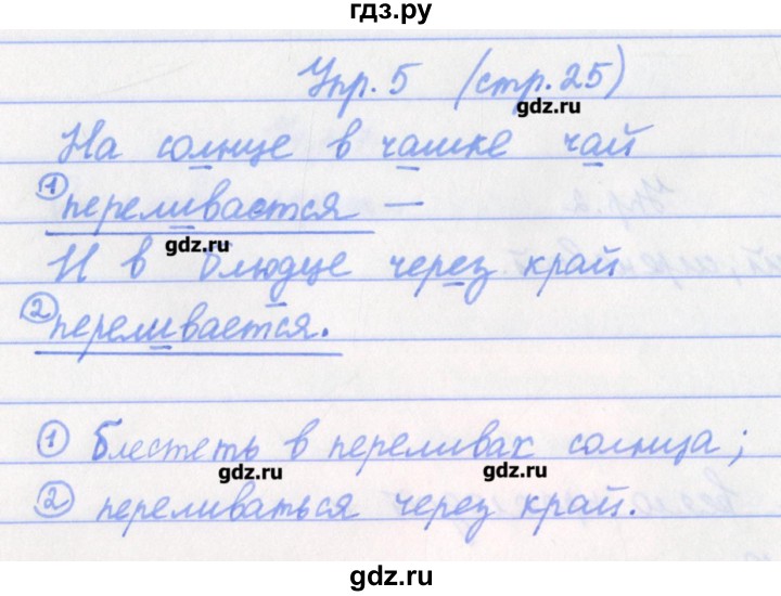 ГДЗ по русскому языку 4 класс Канакина проверочные работы  страница - 25, Решебник №1