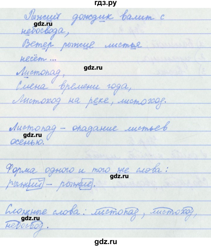 ГДЗ по русскому языку 4 класс Канакина проверочные работы  страница - 26, Решебник №1