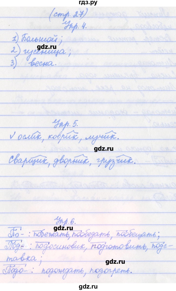 ГДЗ по русскому языку 4 класс Канакина проверочные работы  страница - 27, Решебник №1