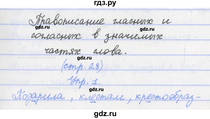 ГДЗ по русскому языку 4 класс Канакина проверочные работы  страница - 28, Решебник №1