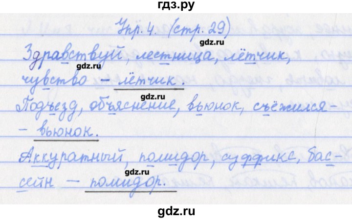 ГДЗ Страница 29 Русский Язык 4 Класс Проверочные Работы Канакина