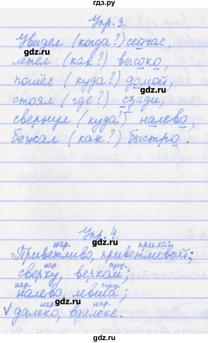 ГДЗ по русскому языку 4 класс Канакина проверочные работы  страница - 32, Решебник №1