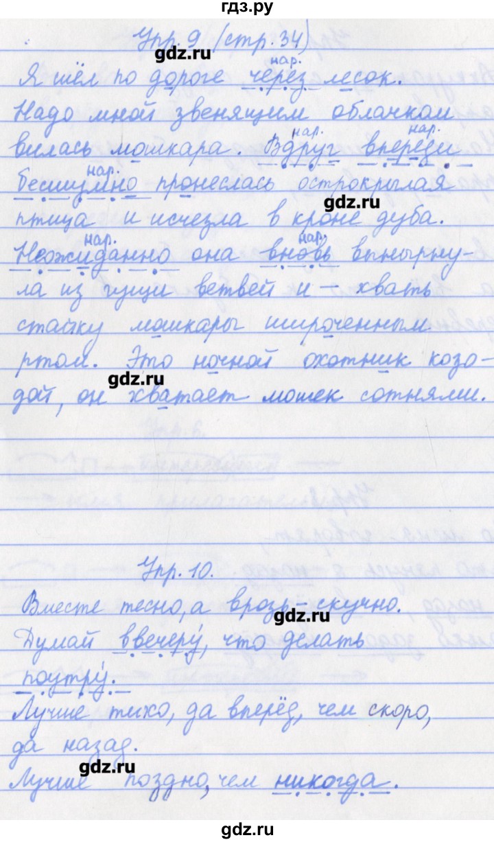 ГДЗ по русскому языку 4 класс Канакина проверочные работы  страница - 34, Решебник №1