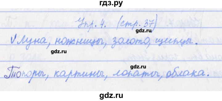 ГДЗ по русскому языку 4 класс Канакина проверочные работы  страница - 37, Решебник №1