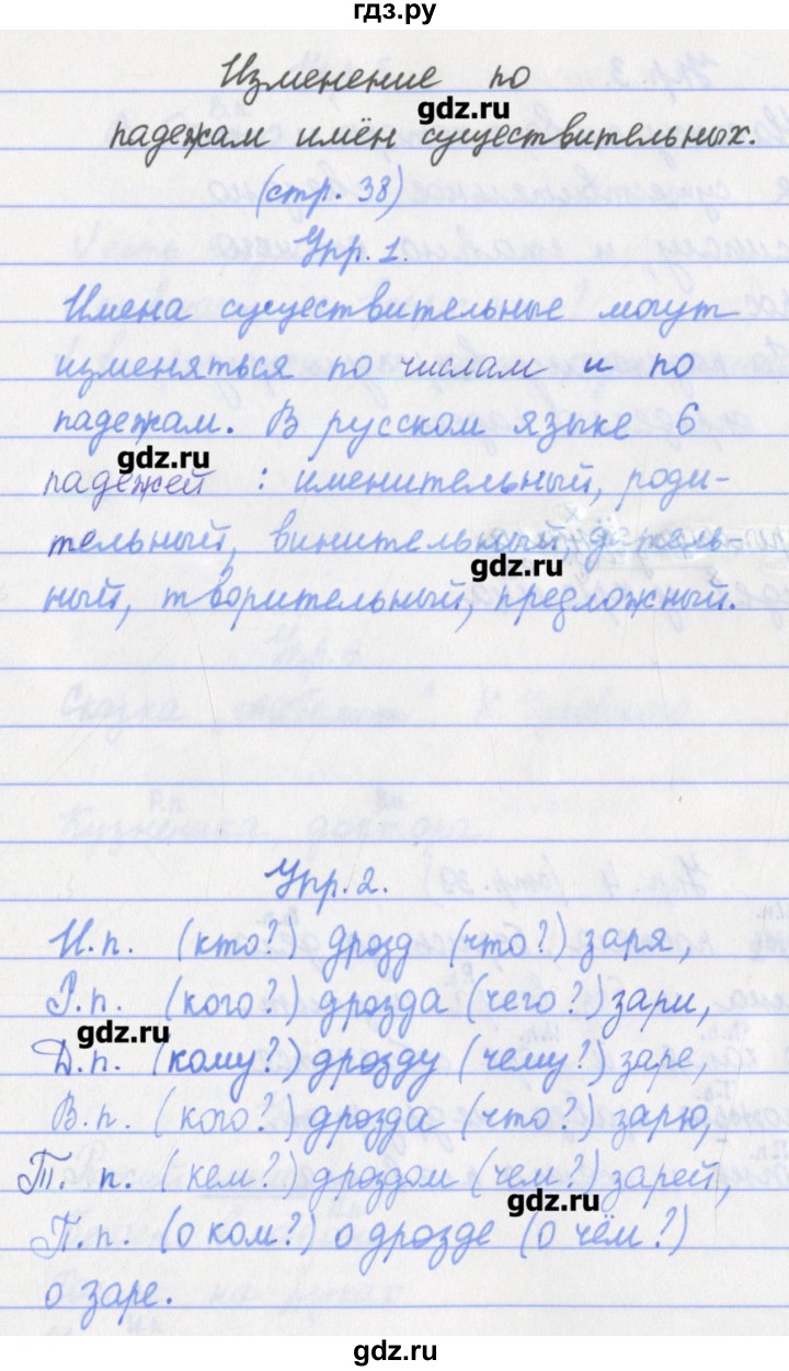 ГДЗ по русскому языку 4 класс Канакина проверочные работы  страница - 38, Решебник №1