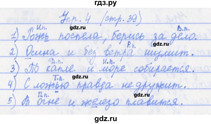 ГДЗ по русскому языку 4 класс Канакина проверочные работы  страница - 39, Решебник №1