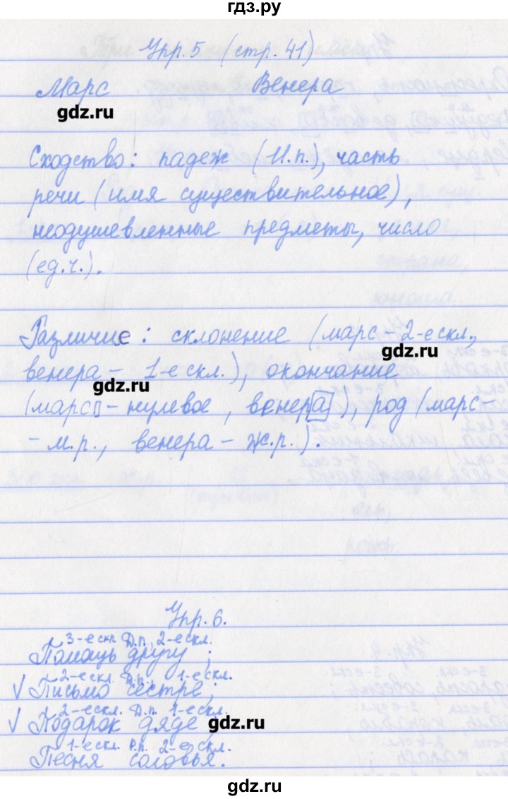 ГДЗ по русскому языку 4 класс Канакина проверочные работы  страница - 41, Решебник №1