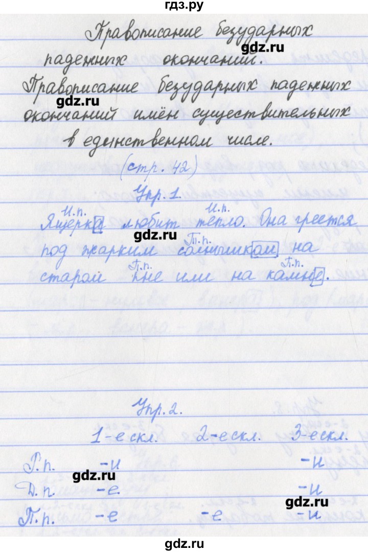 ГДЗ по русскому языку 4 класс Канакина проверочные работы  страница - 42, Решебник №1