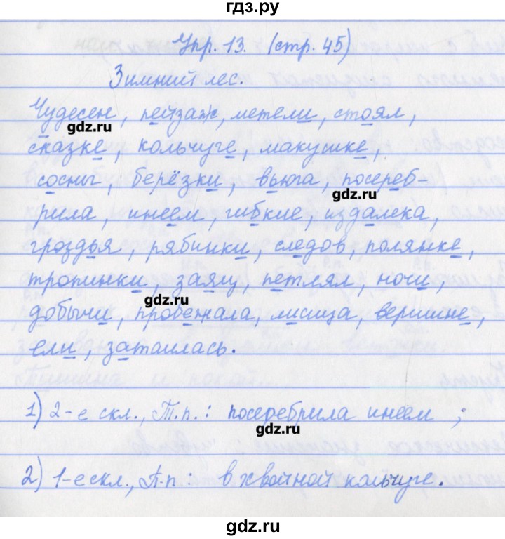 ГДЗ по русскому языку 4 класс Канакина проверочные работы  страница - 45, Решебник №1