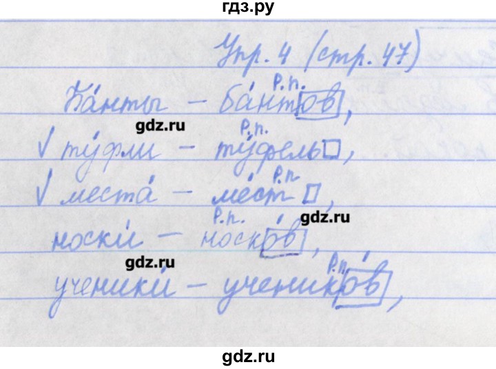 ГДЗ по русскому языку 4 класс Канакина проверочные работы  страница - 47, Решебник №1