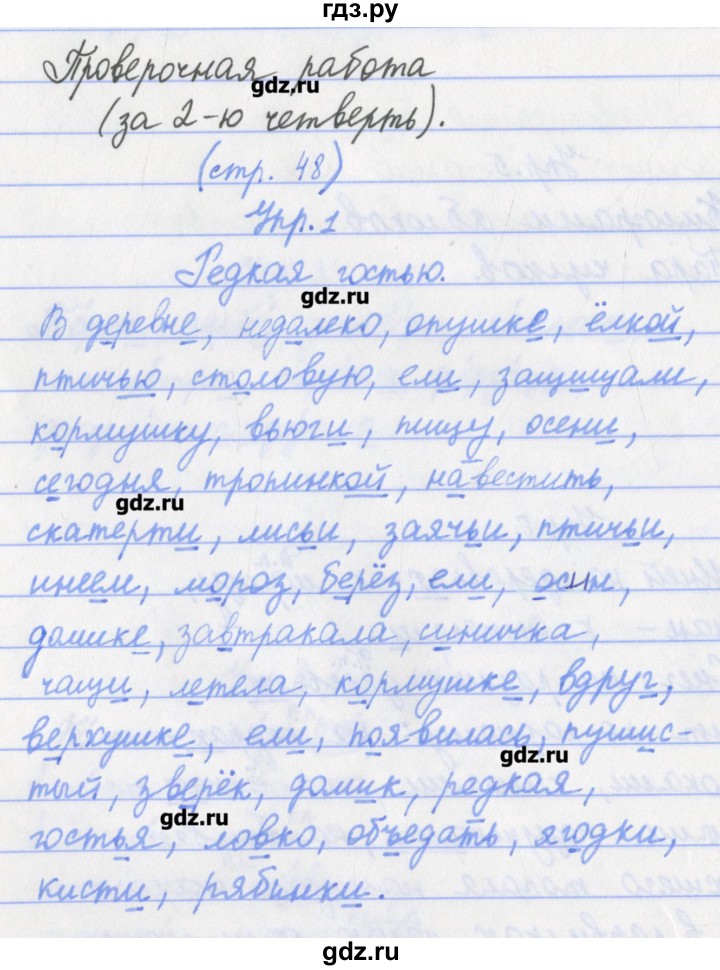 ГДЗ по русскому языку 4 класс Канакина проверочные работы  страница - 48, Решебник №1