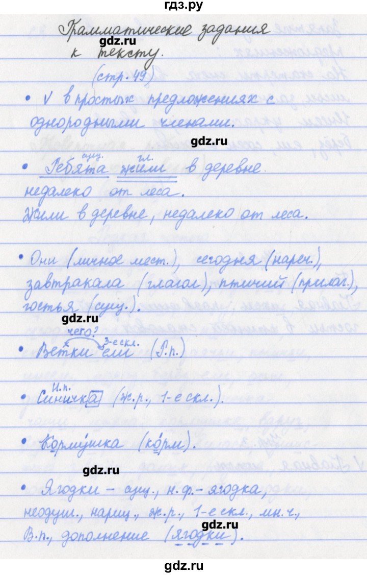 ГДЗ по русскому языку 4 класс Канакина проверочные работы  страница - 49, Решебник №1