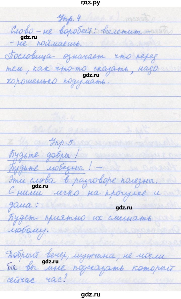ГДЗ по русскому языку 4 класс Канакина проверочные работы  страница - 5, Решебник №1
