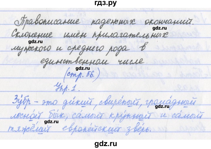 ГДЗ по русскому языку 4 класс Канакина проверочные работы  страница - 56, Решебник №1