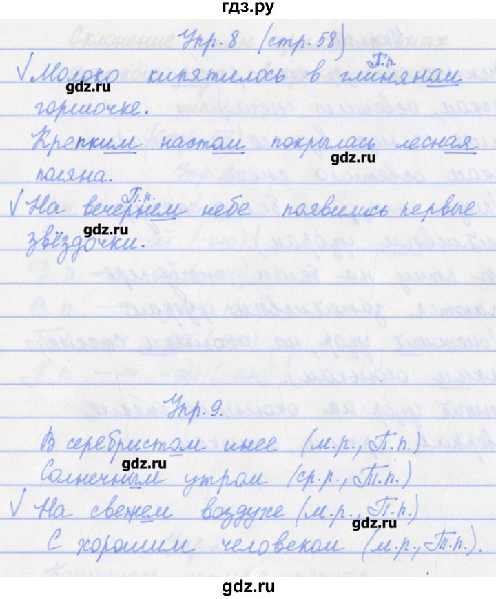 ГДЗ по русскому языку 4 класс Канакина проверочные работы  страница - 58, Решебник №1