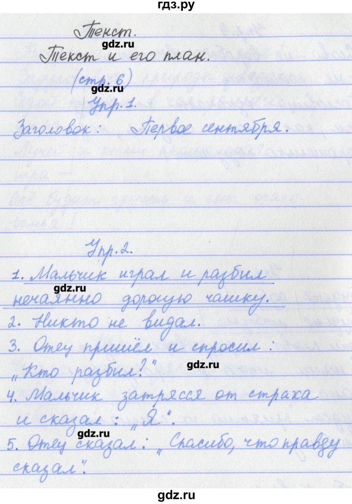 ГДЗ по русскому языку 4 класс Канакина проверочные работы  страница - 6, Решебник №1