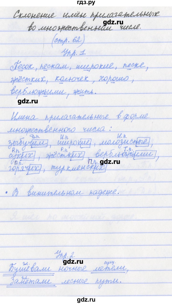 ГДЗ по русскому языку 4 класс Канакина проверочные работы  страница - 62, Решебник №1