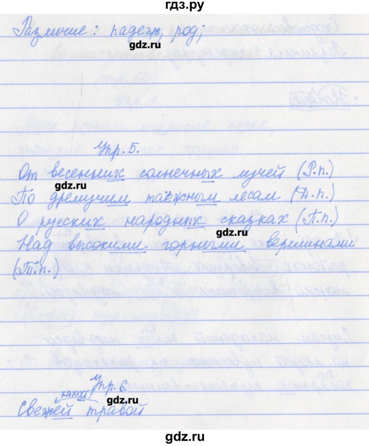 ГДЗ по русскому языку 4 класс Канакина проверочные работы  страница - 63, Решебник №1