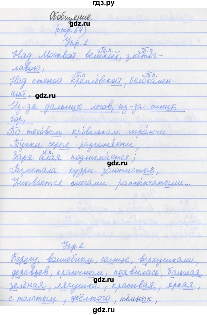 ГДЗ по русскому языку 4 класс Канакина проверочные работы  страница - 64, Решебник №1