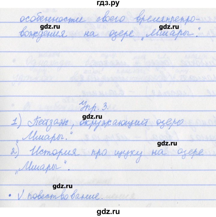 ГДЗ по русскому языку 4 класс Канакина проверочные работы  страница - 66, Решебник №1