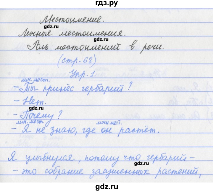ГДЗ по русскому языку 4 класс Канакина проверочные работы  страница - 68, Решебник №1