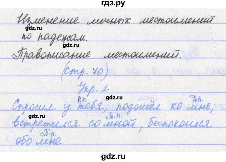ГДЗ по русскому языку 4 класс Канакина проверочные работы  страница - 70, Решебник №1