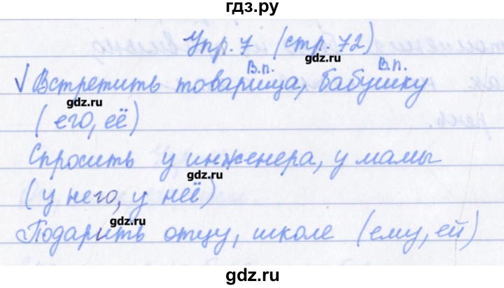 ГДЗ по русскому языку 4 класс Канакина проверочные работы  страница - 72, Решебник №1