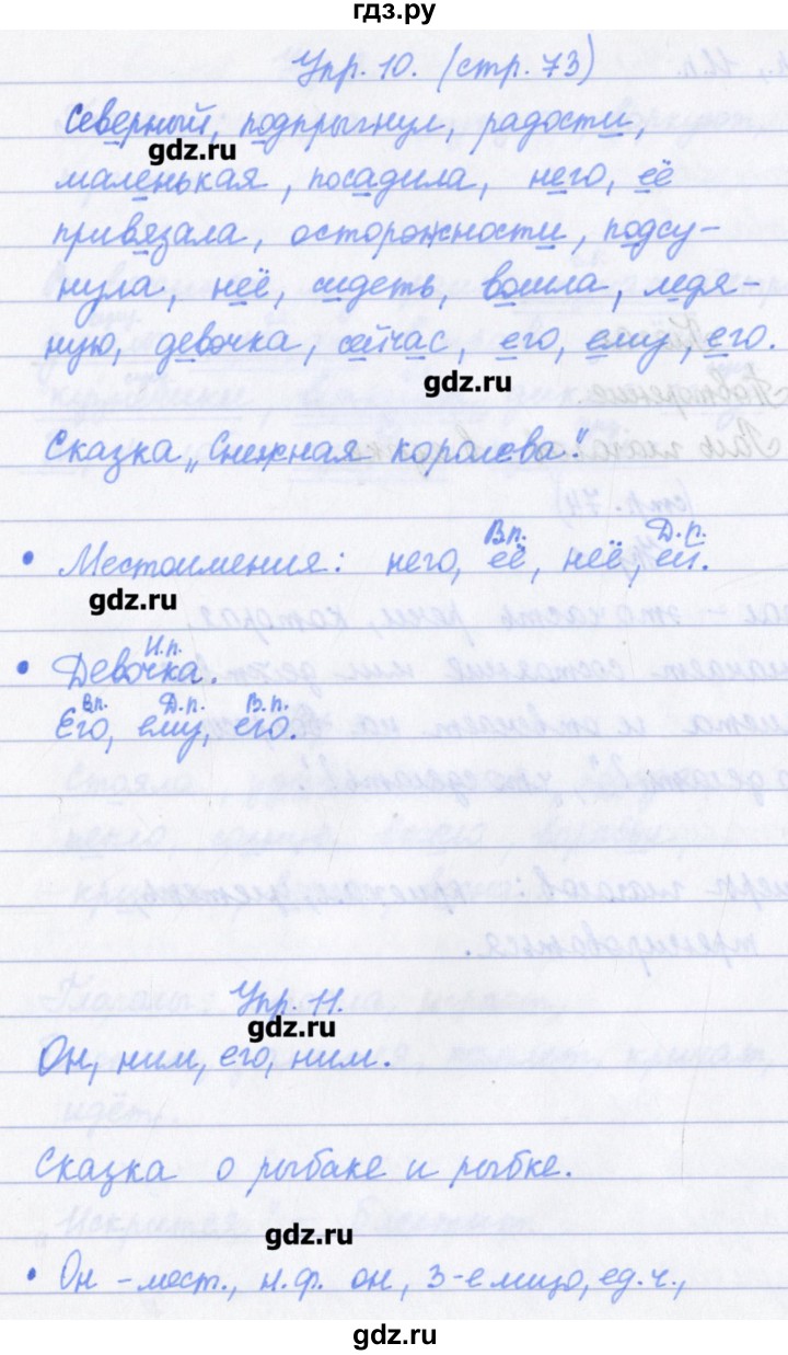 ГДЗ по русскому языку 4 класс Канакина проверочные работы  страница - 73, Решебник №1
