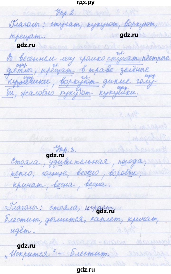 ГДЗ по русскому языку 4 класс Канакина проверочные работы  страница - 74, Решебник №1